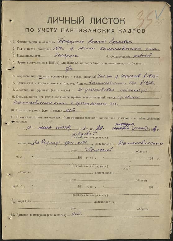 Бондаренко Арсений Адамович Документ 1