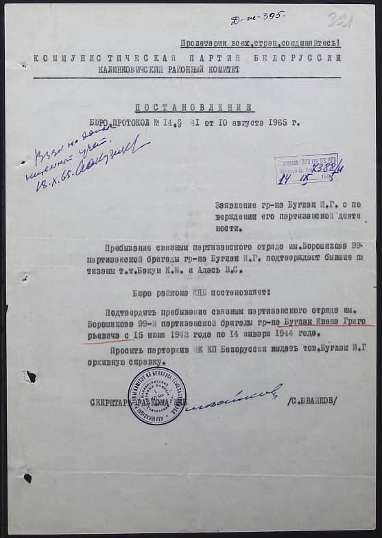 Буглак Иван Григорьевич Документ 1