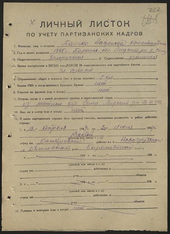 Банько Надежда Константиновна Документ 1