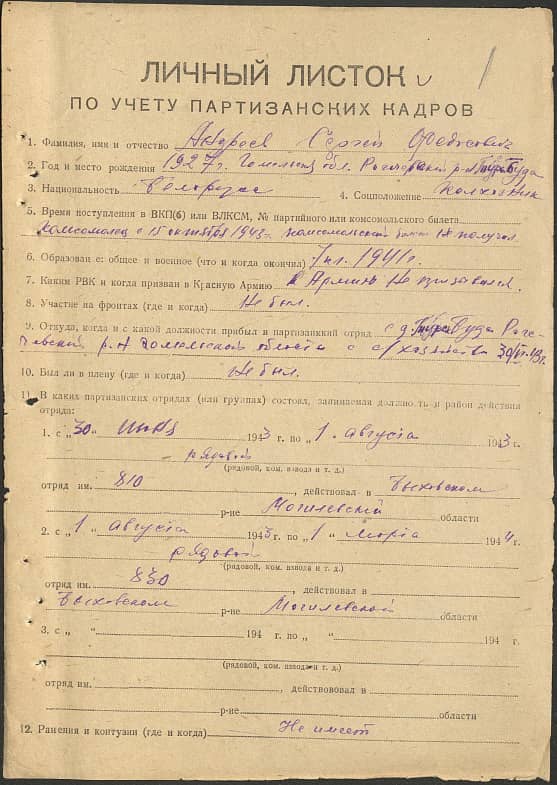 Андреев Сергей Федосович Документ 1