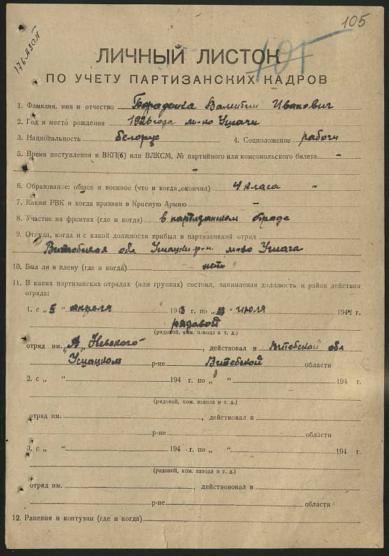 Бороденка Валентин Иванович Документ 1