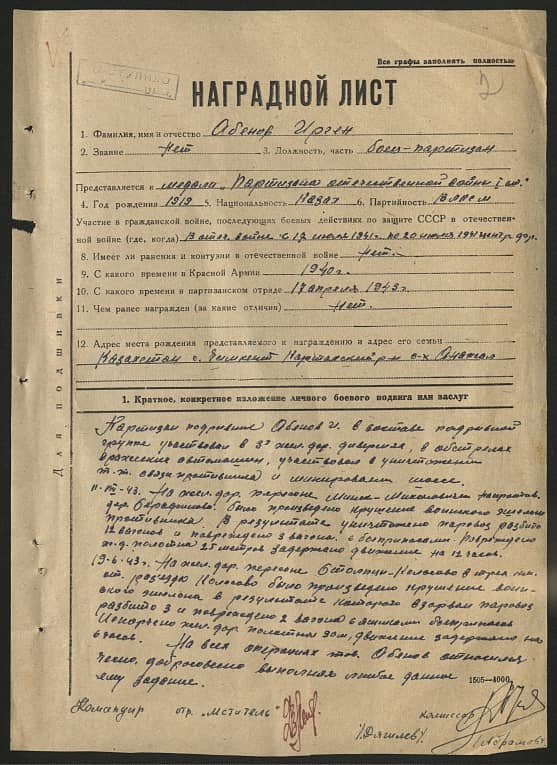 Абенов Ирген  Документ 1