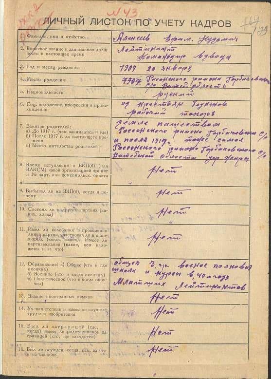 Алексеев Ефим Кузьмич Документ 1