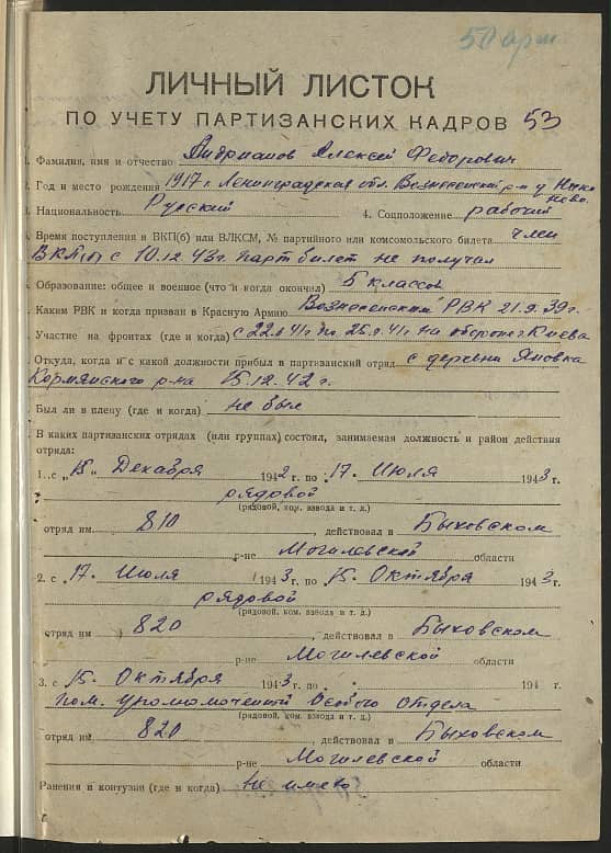 Андрианов Алексей Федорович Документ 1