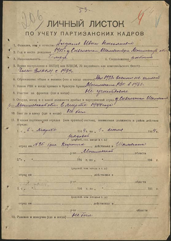 Алданов Иван Касьянович Документ 1