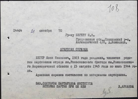 Бегер Иван Иванович Документ 1