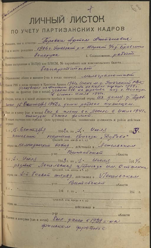 Бровка Артем Антонович Документ 1