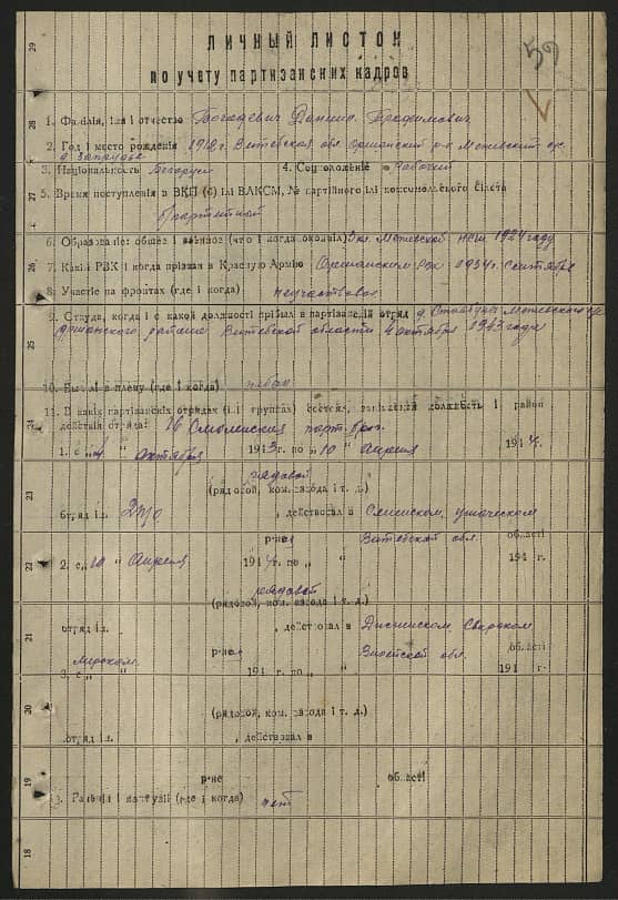 Богодевич Даниил Трофимович Документ 1