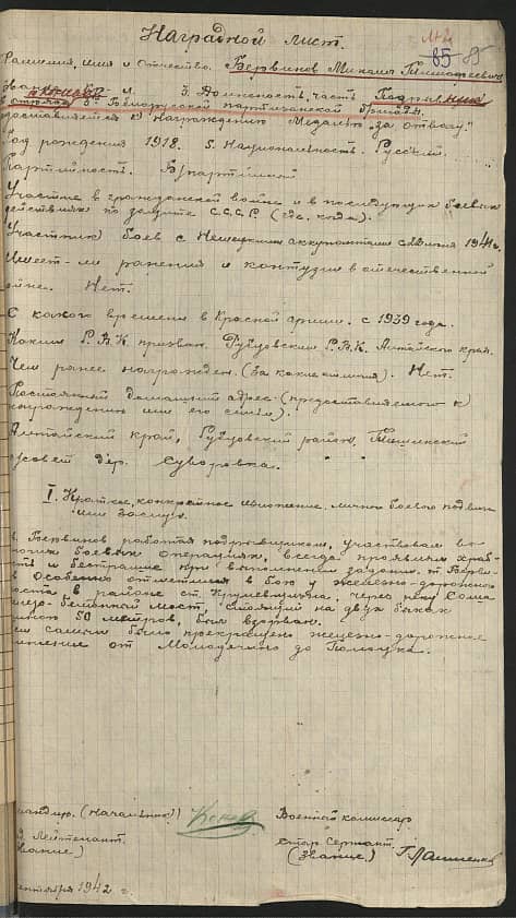 Бервинов Михаил Тимофеевич Документ 1