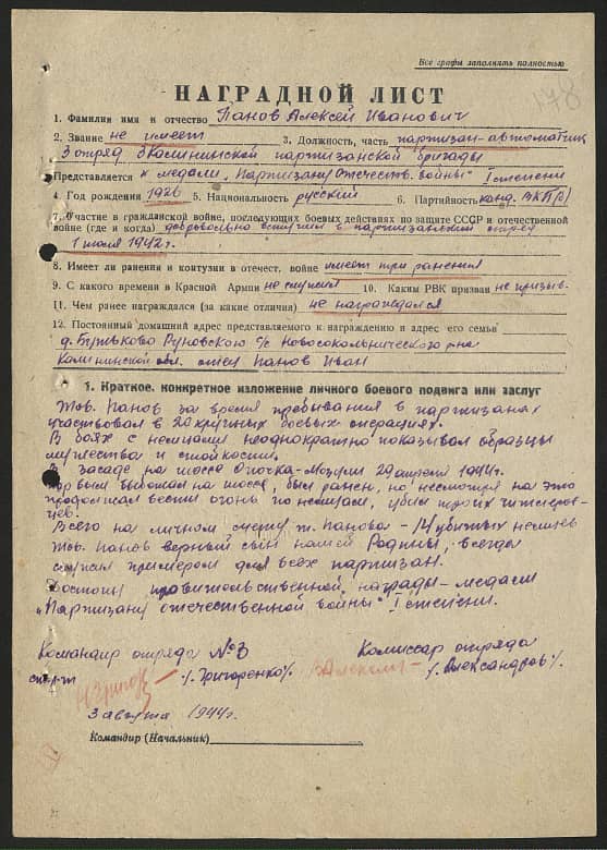 Панов Алексей Иванович Документ 1