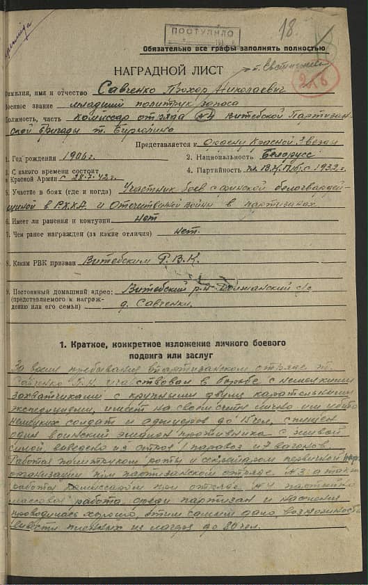 Савченко Прохор Николаевич Документ 1