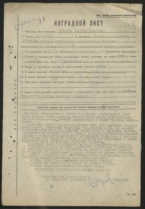 Булахов Алексей Павлович Документ 1