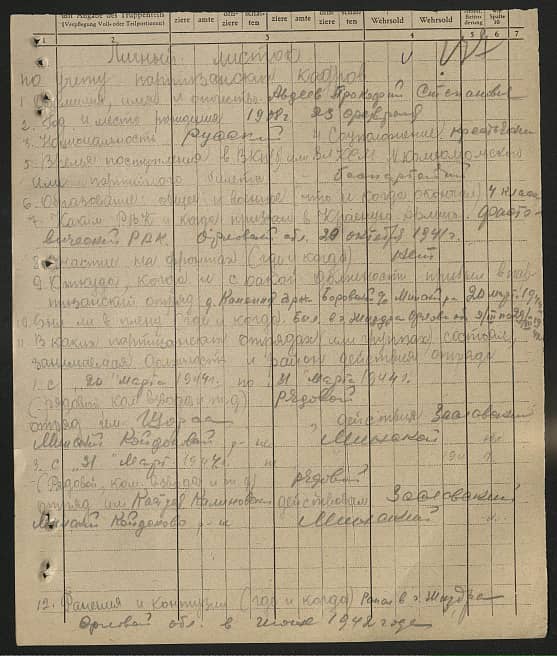 Авдеев Прокофий Степанович Документ 1