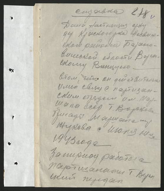 Воретский Винцесь  Документ 1