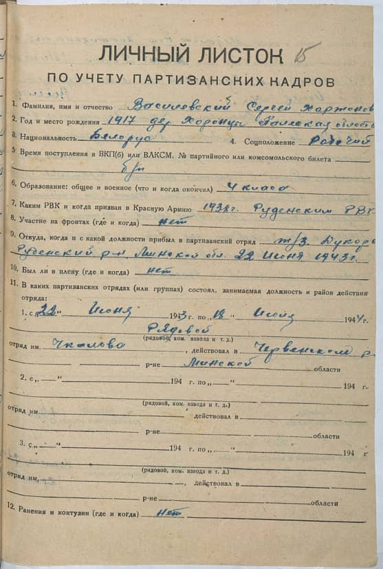 Василевский Сергей Харитонович Документ 1