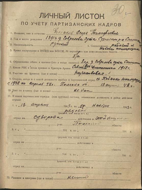 Беликов Егор Тимофеевич Документ 1