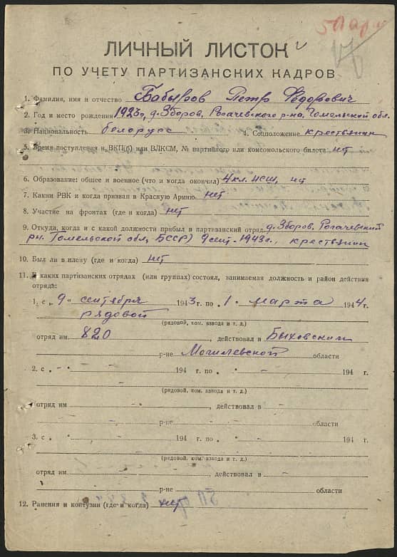 Бабыров Петр Федорович Документ 1