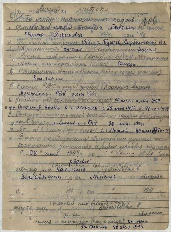 Басенин Фоккей Кириллович Документ 1