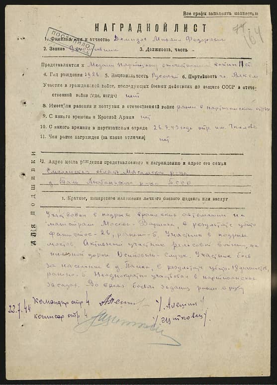 Демидов Михаил Федорович Документ 1