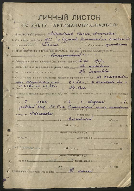 Андриевский Юльян Антонович Документ 1