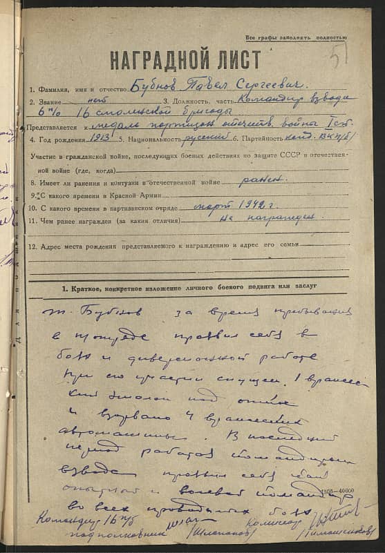 Бубнов Павел Сергеевич Документ 1