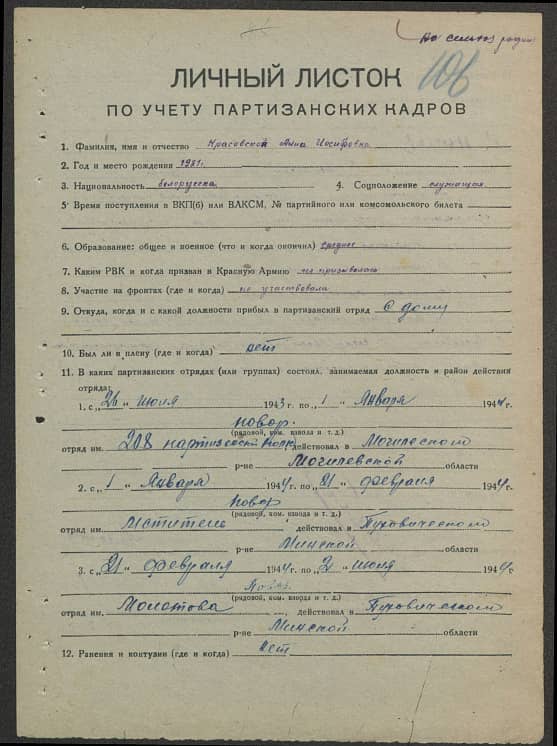 Красовская Анна Иосифовна Документ 1
