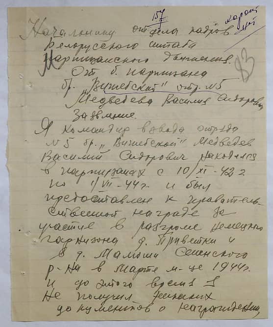 Медведев Василий Сидорович Документ 1