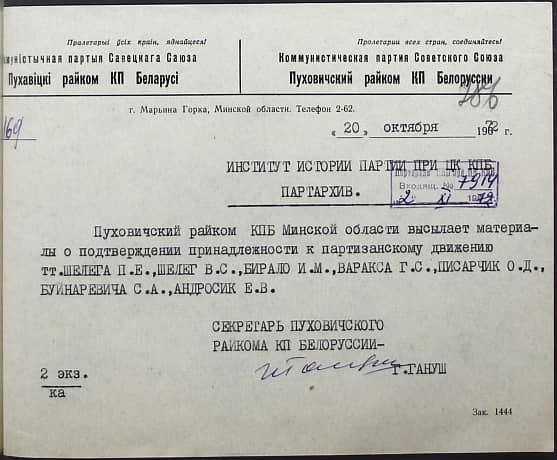 Андросик Елена Войтеховна Документ 1