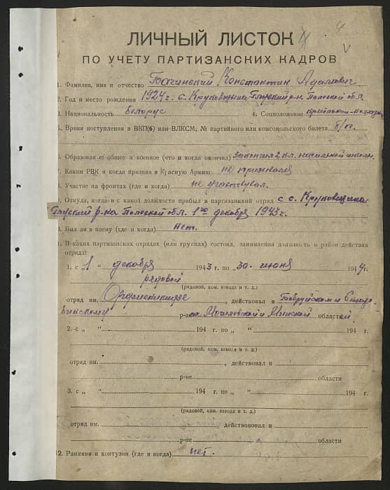 Бачинский Константин Адамович Документ 1