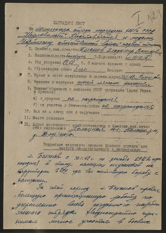 Боханов Владимир Васильевич Документ 1