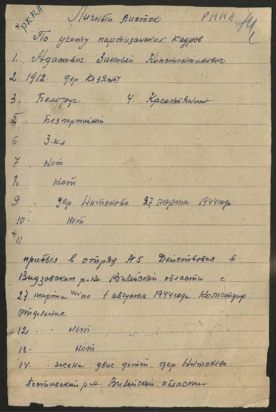 Адамович Зиновий Константинович Документ 1