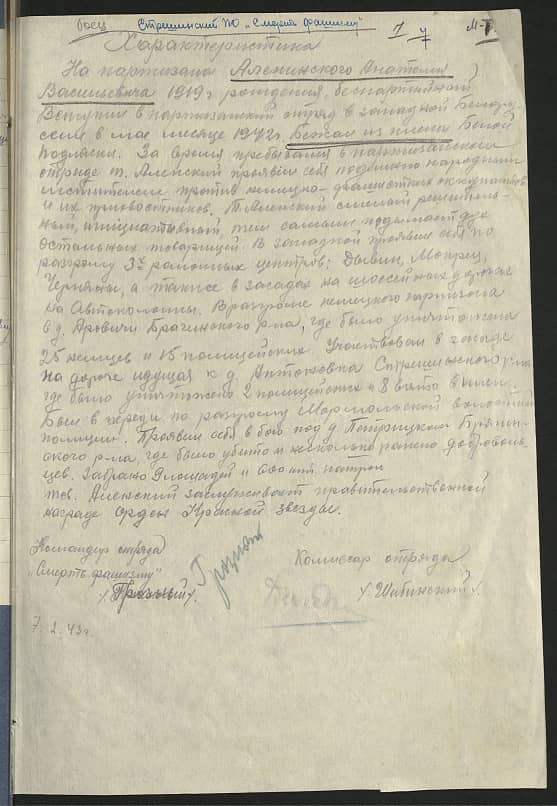 Аленинский Анатолий Васильевич Документ 1