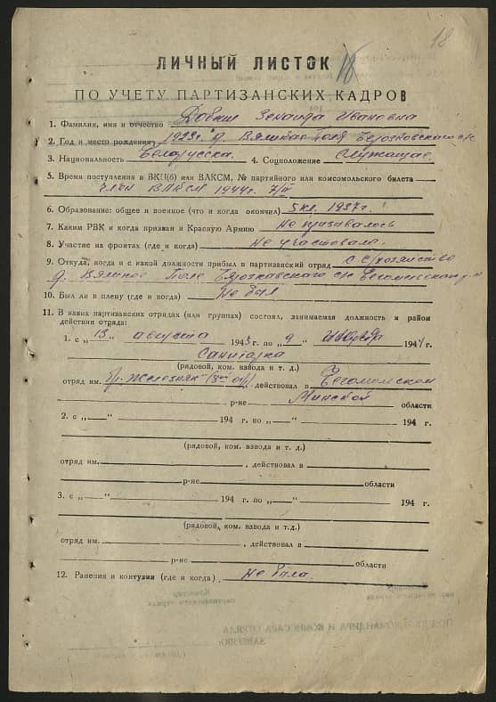 Добыш Зинаида Ивановна Документ 1