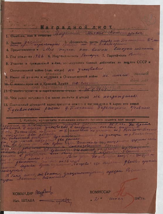 Ахремчик Михаил Александрович Документ 1