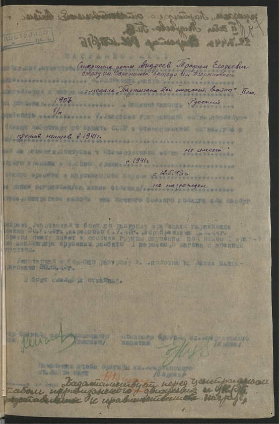 Андреев Трофим Егорович Документ 1