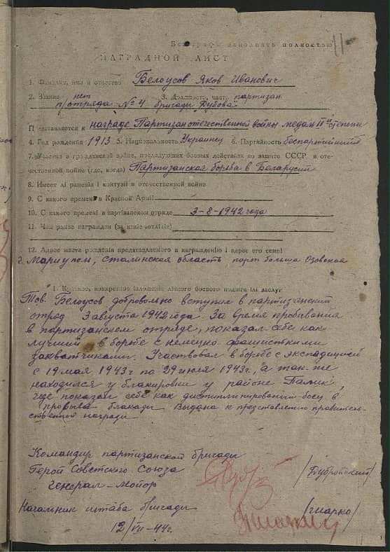 Белоусов Яков Иванович Документ 1