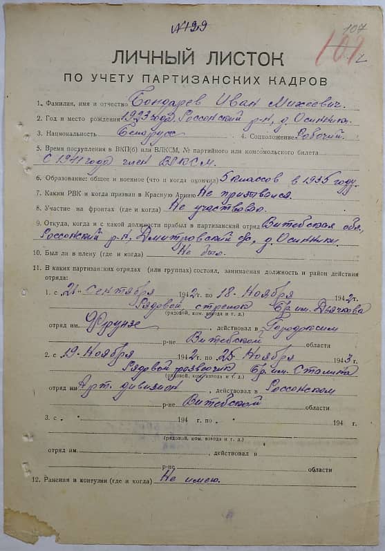 Бондарев Иван Михеевич Документ 1