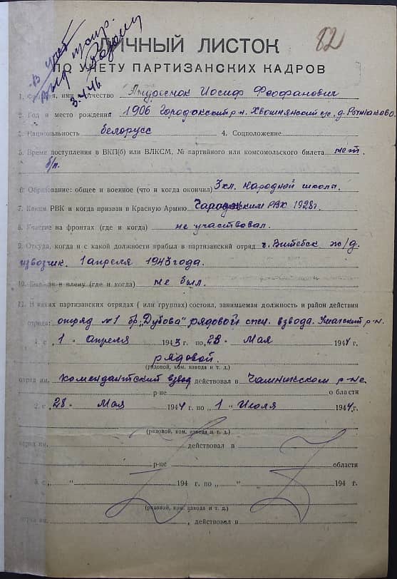 Андреенок Иосиф Феофанович Документ 1