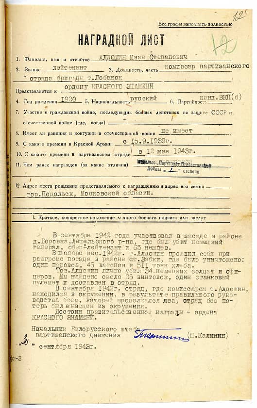 Алдошин Иван Степанович Документ 1