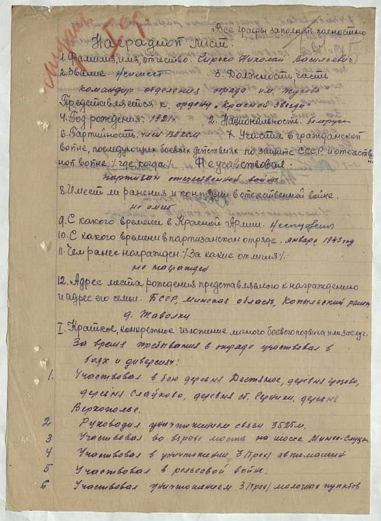 Гирко Николай Васильевич Документ 1