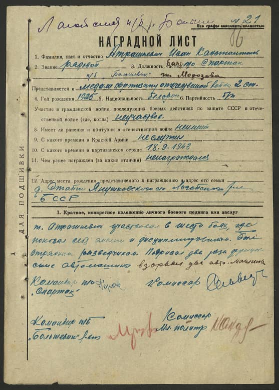 Атрашкевич Иван Константинович Документ 1