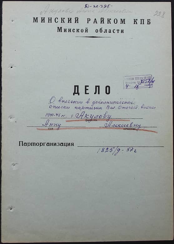 Акулова Анна Алексеевна Документ 1