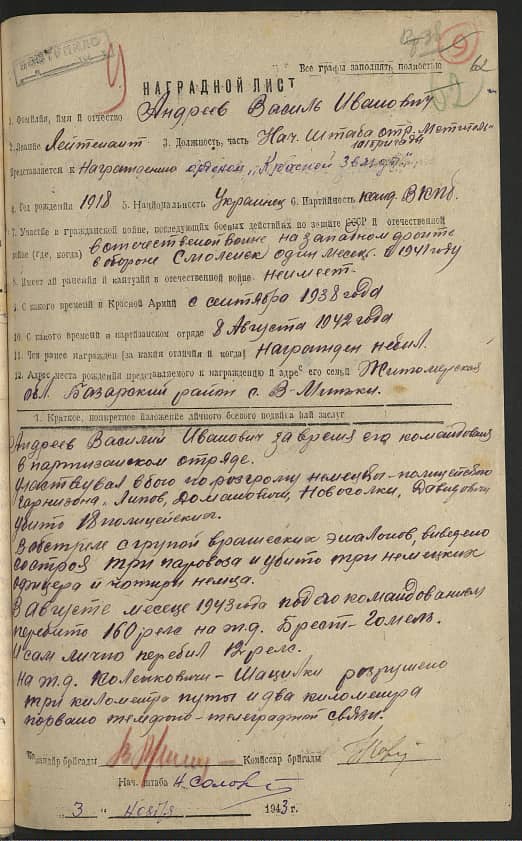 Андреев Василь  Иванович Документ 1