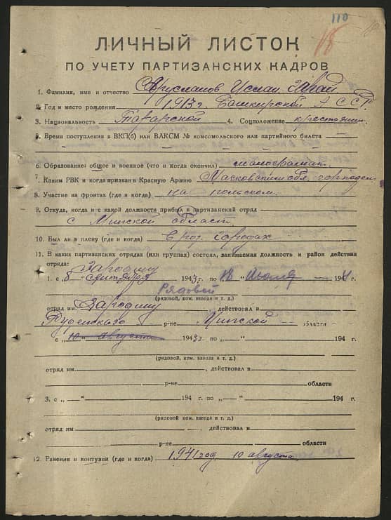 Арусланов Ислан Гарай Документ 1