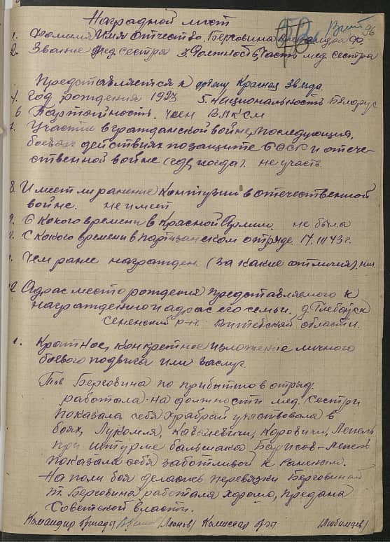 Берговина Александра Филипповна Документ 1