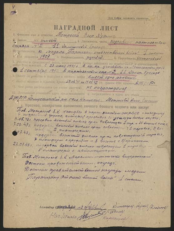 Матросов Егор Кузьмич Документ 1
