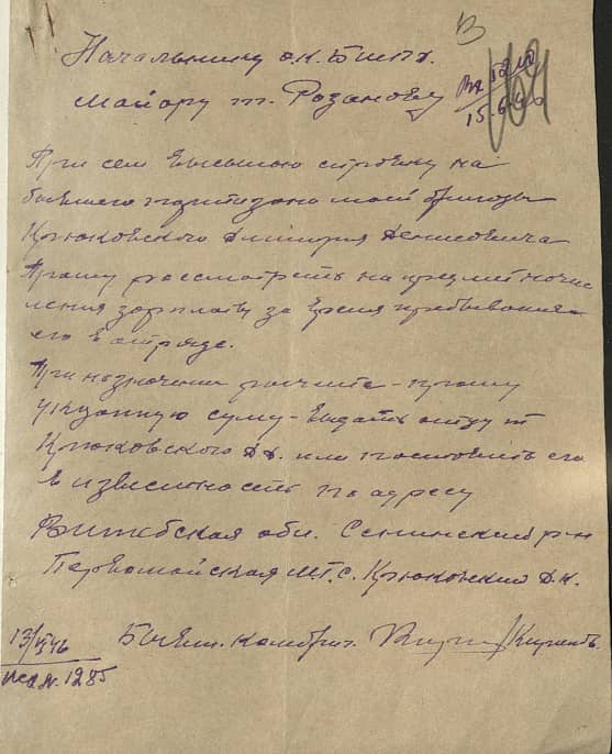 Крюковский Дмитрий Денисович Документ 1