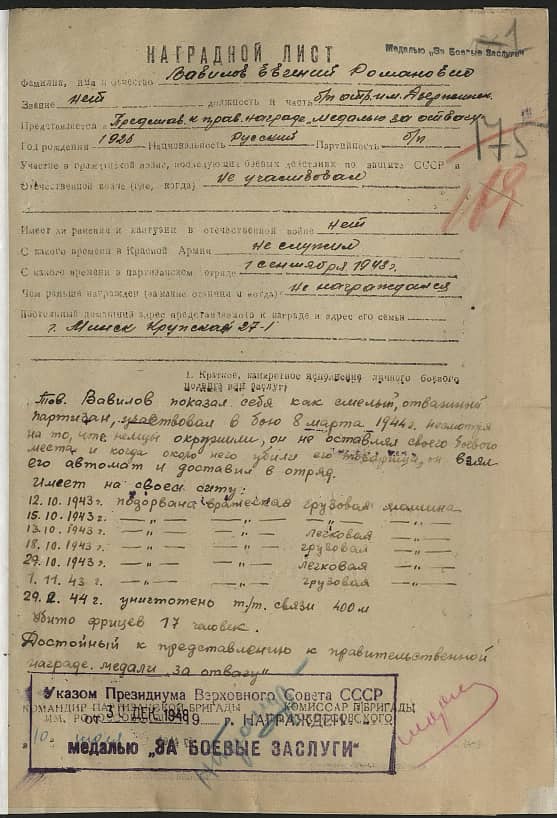 Вавилов Евгений Романович Документ 1