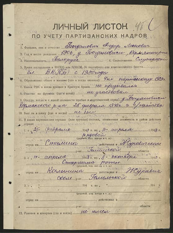 Богданович Федор Леонович Документ 1