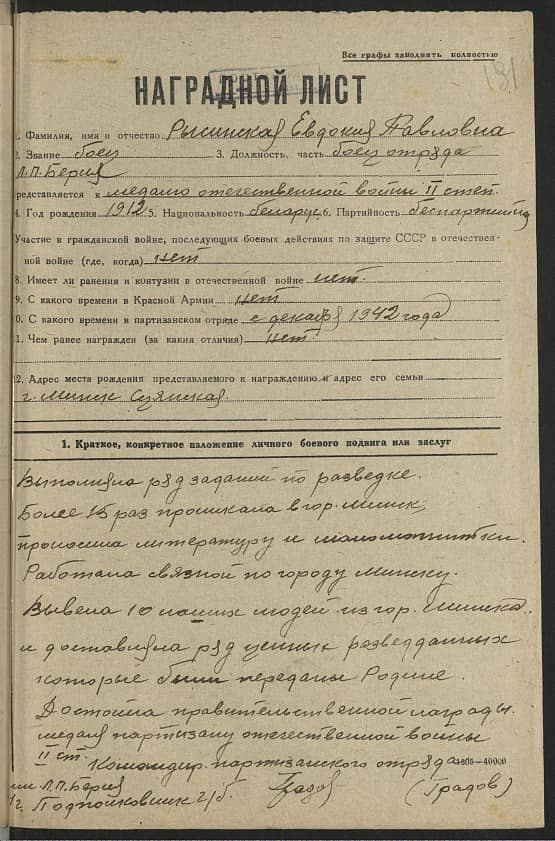 Рысинская Евдокия Павловна Документ 1